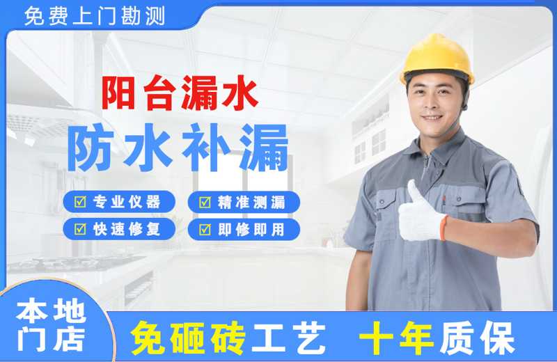 萨尔图阳台漏水维修